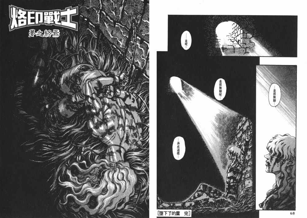 《剑风传奇》恩怨考(一):格斯和格里菲斯的角色关系及感情定位