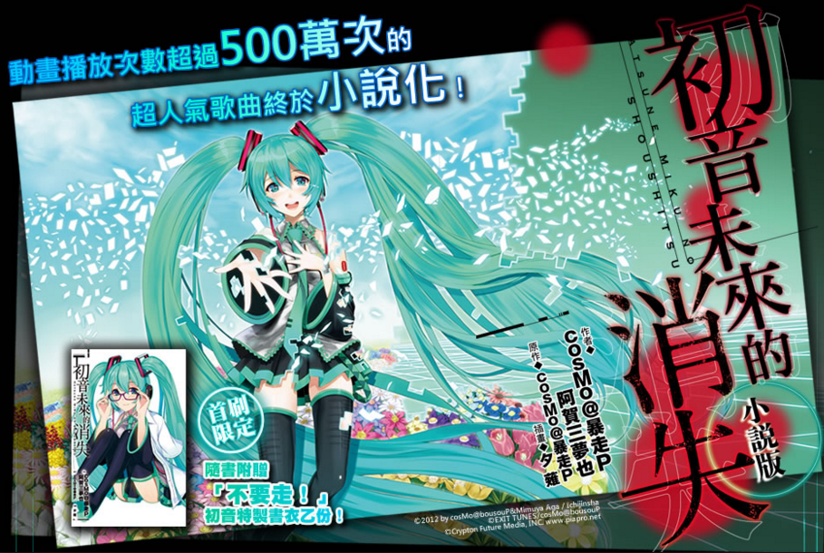 初音未来的消失