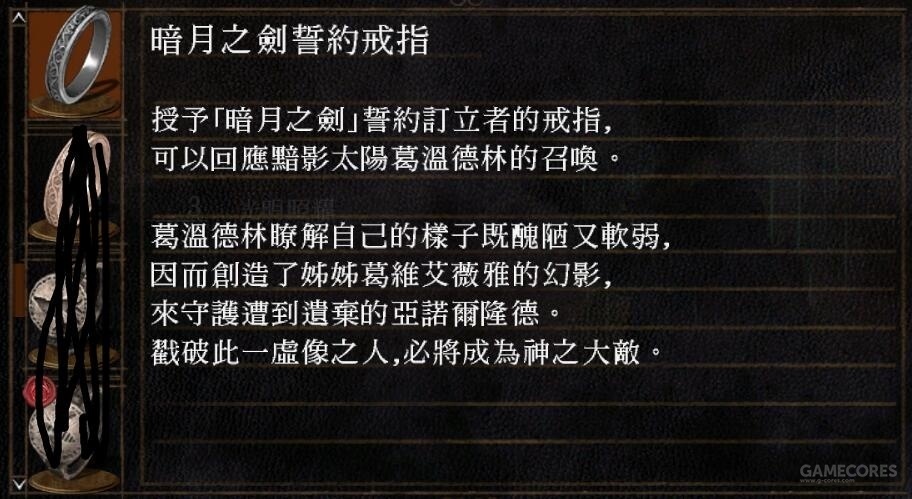 然后我们就可以加入格温德琳创立的暗月之剑,誓约戒指的描述上清楚的