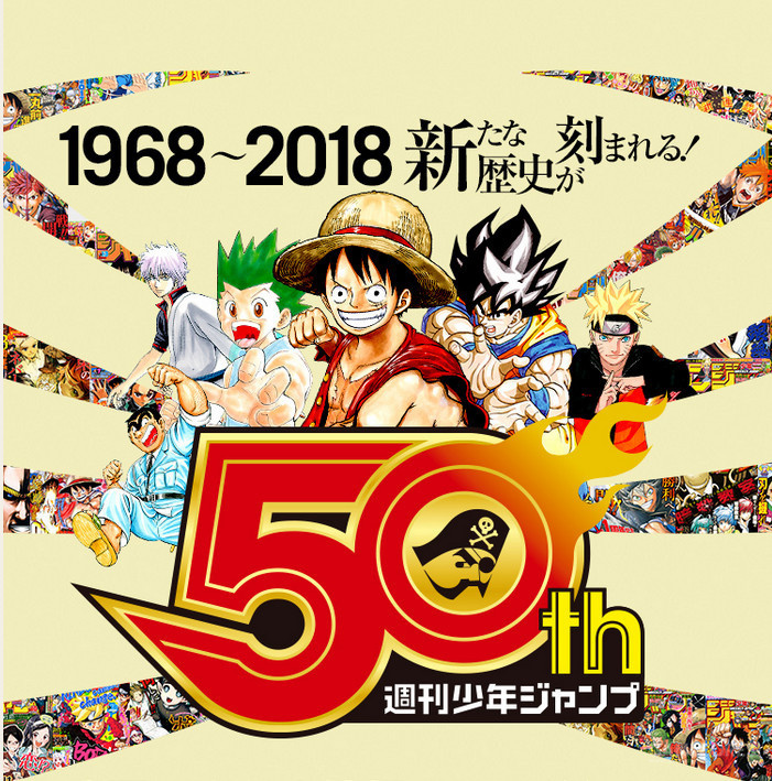 2018年7月,集英社少年jump将迎来创刊50周年