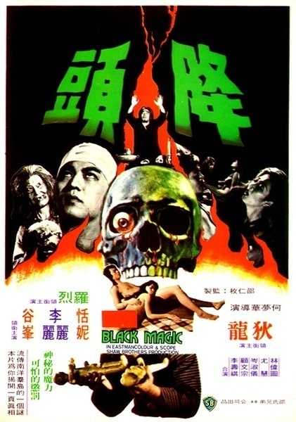 12.《降头 》(1975)