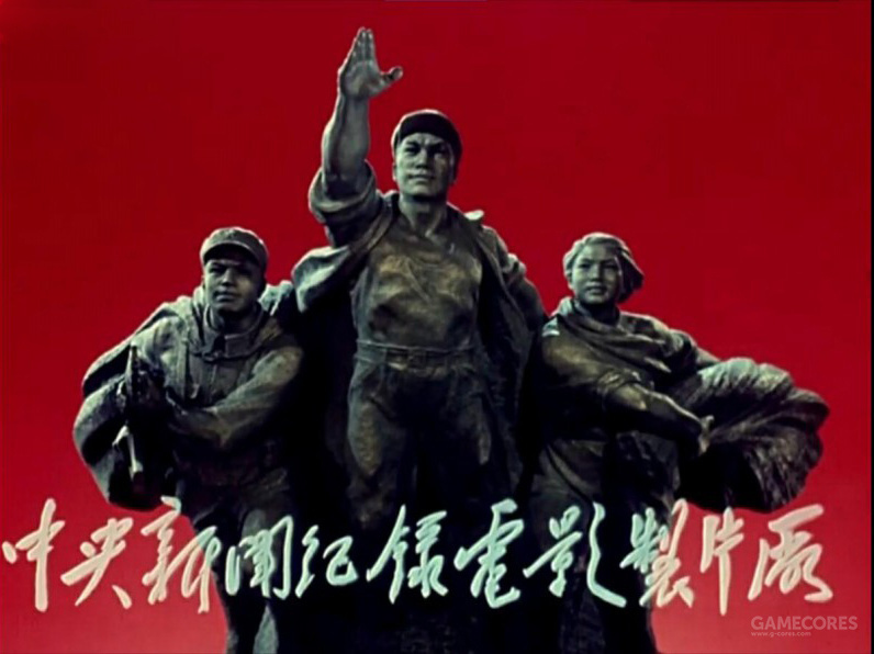 1953年7月,中央新闻纪录电影制片厂在北京成立,从此成为了新中国首屈