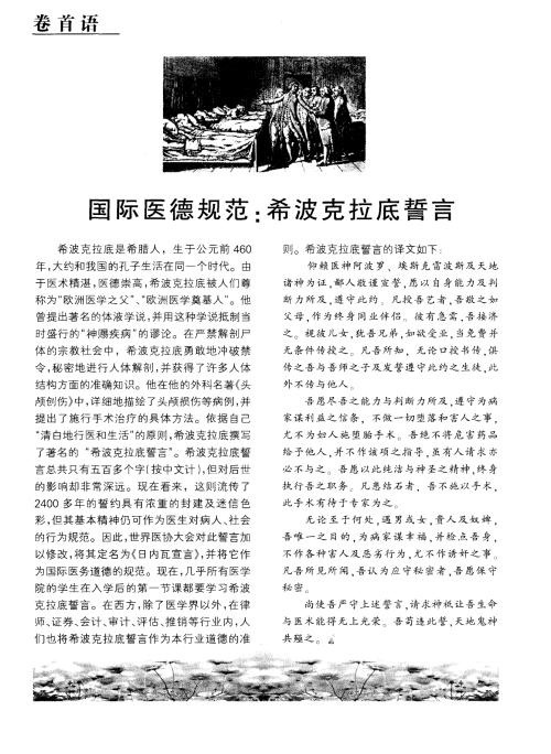 希波克拉底誓言我觉得蛮酷的,跟念刺客