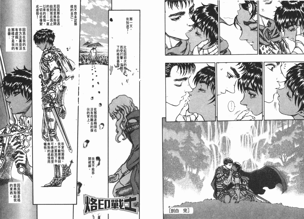 《剑风传奇》的内容探讨:卡思嘉在感情的变迁与选择