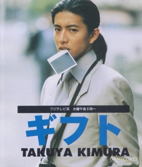 八神隆之——木村拓哉的第66个角色