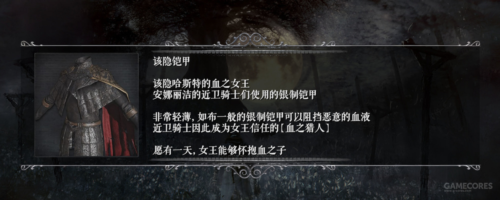 老猎人笔记:《血源诅咒》探秘