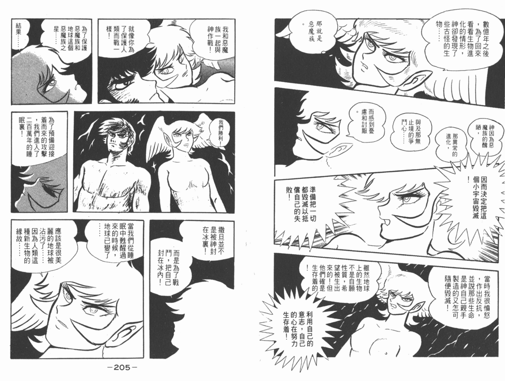 恶魔人科普第一期:永井豪的创作手法与恶魔人的诞生
