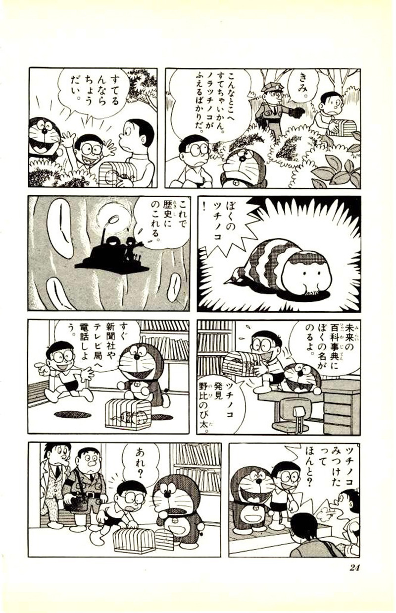 《多啦a梦》里的漫画插页2.