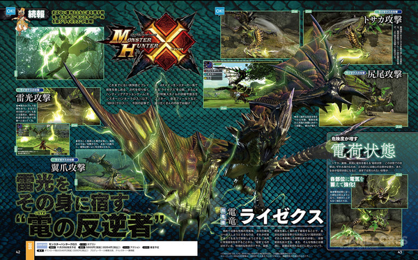 《mhx》四天王"电龙"登场