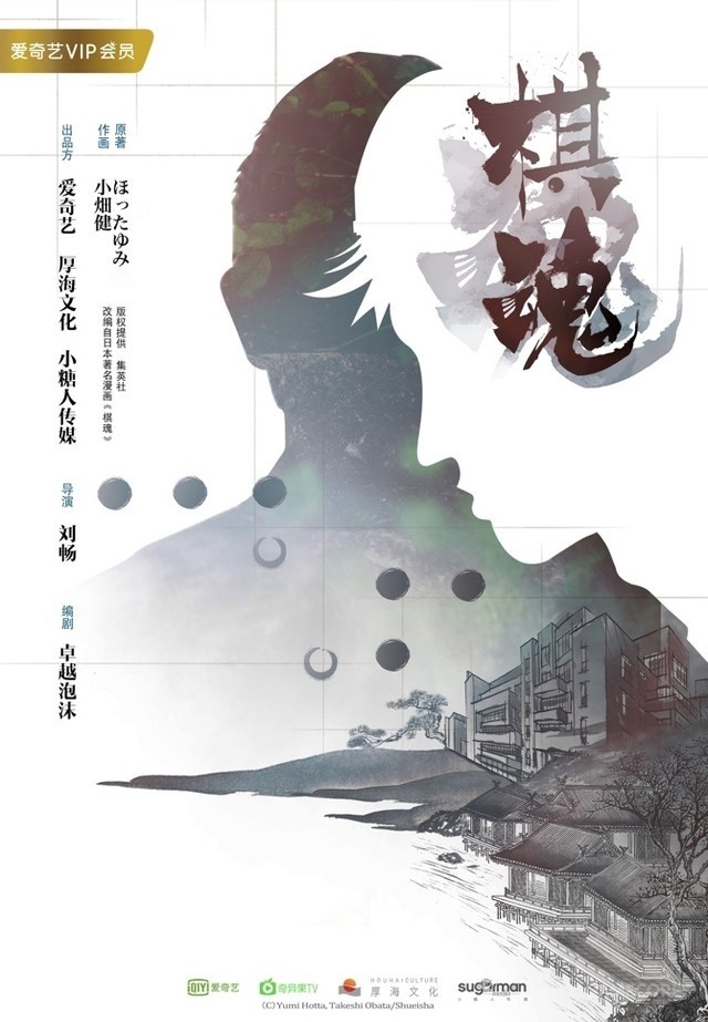 小畑健执笔的漫画《棋魂》将由国内改变成真人电视剧,于2019年夏季在