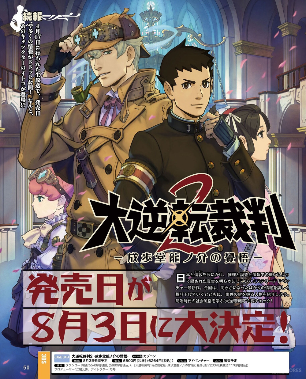 《大逆转裁判2》新角色公开