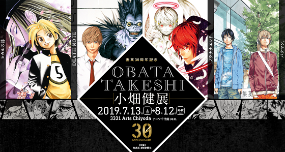 月31日,于"arts千代田3331"展览馆举办《画业三十周年纪念 小畑健展》