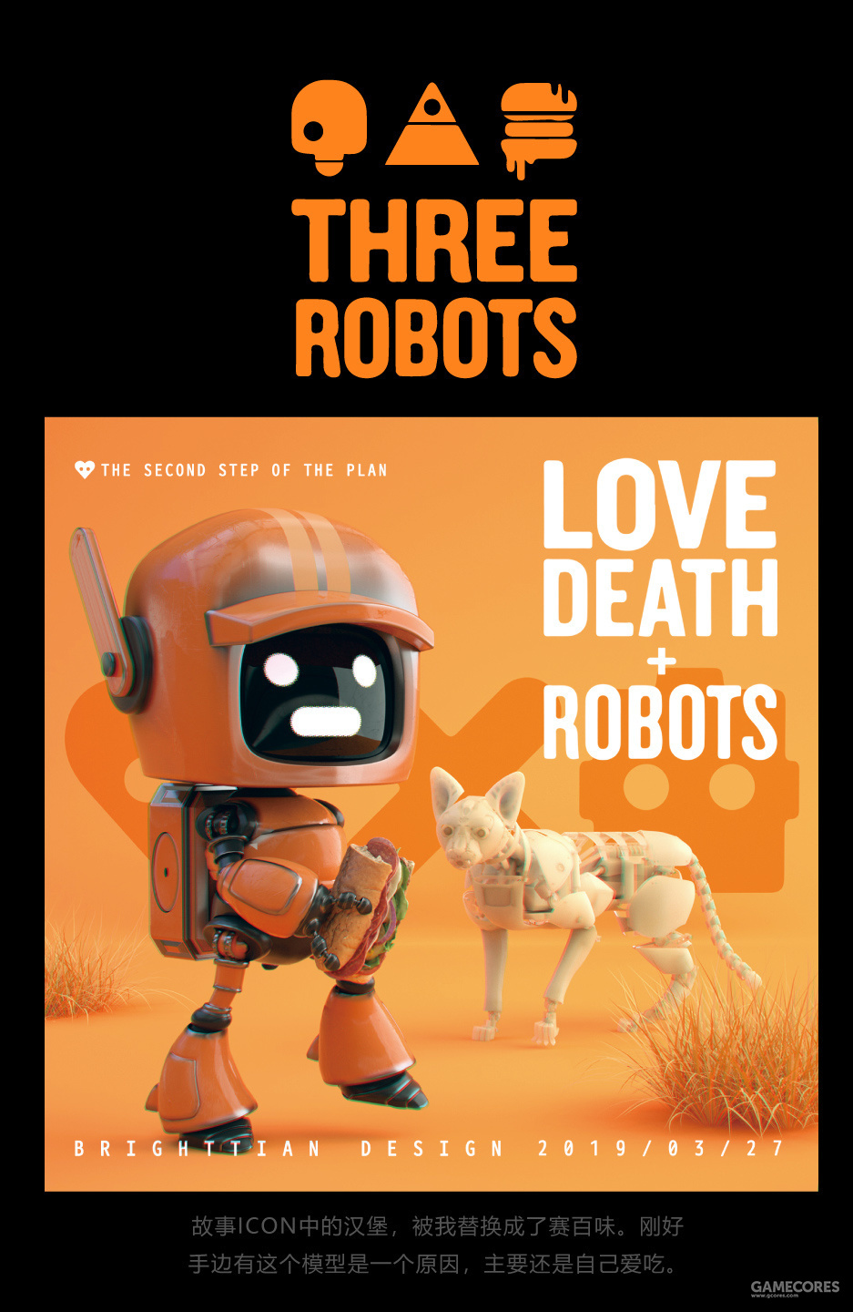 用设计师的方式看《爱,死亡,机器人》