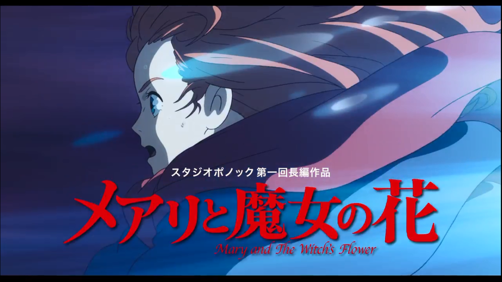 剧场动画《玛丽和魔女之花》新预告公布