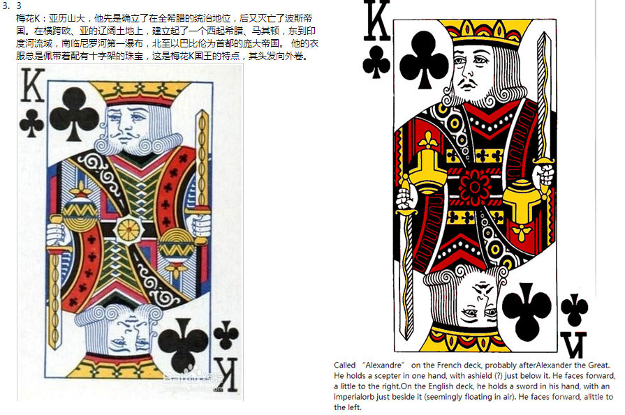 扑克牌上的面孔:那些你可能分不清楚却各有来头的帝王将相