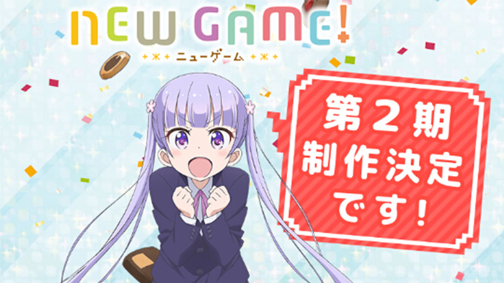 職場日常動畫《new game!》第二季製作決定