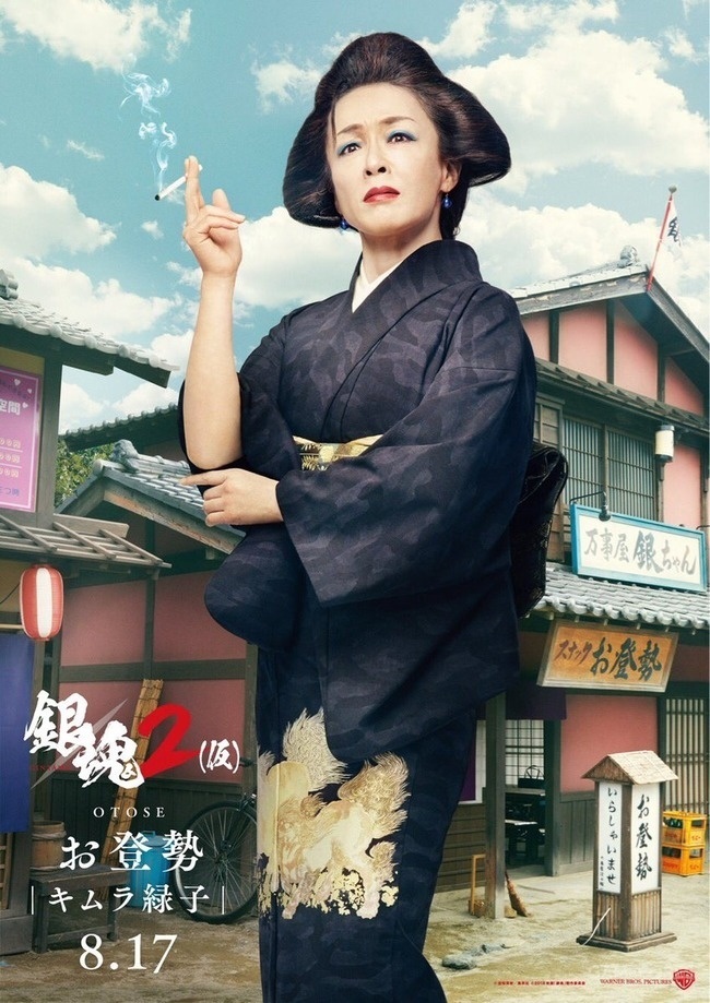 真人版电影《银魂2》(暂称)那个角色终于登场了!