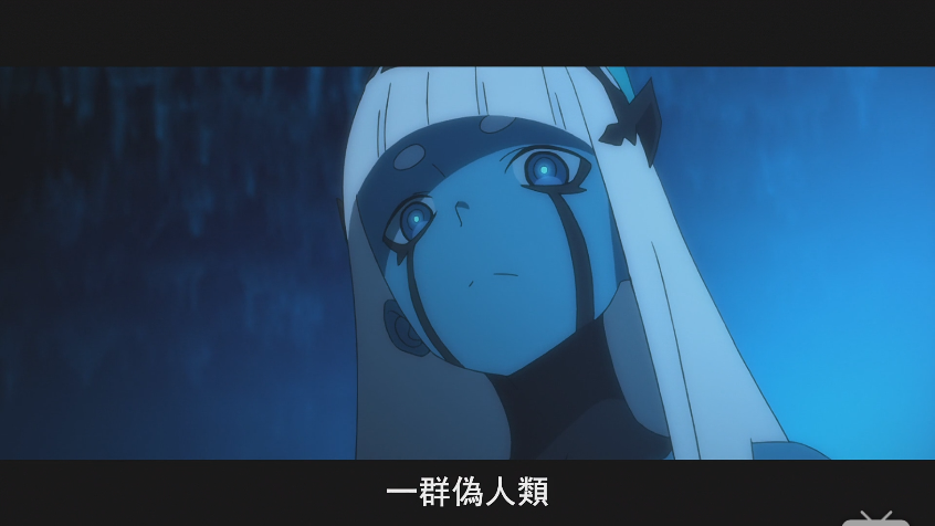 已完成瞎聊国家队darlinginthefranxxe16e17个人分析