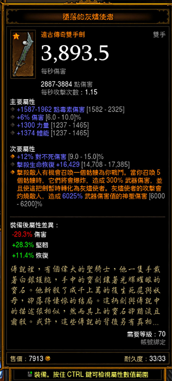 "灰烬使者"是《魔兽世界》中提里奥&middot;弗丁持有的传奇武器,又称"