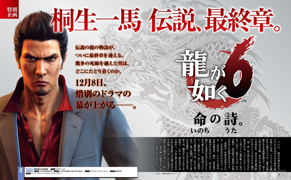 真岛吾朗 堂岛大吾等人确定登场《如龙6》