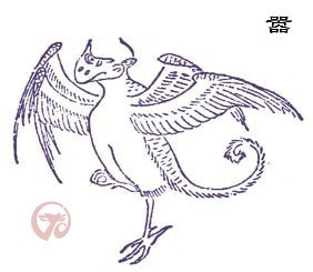 山海经怪物食用指南(北山经篇)