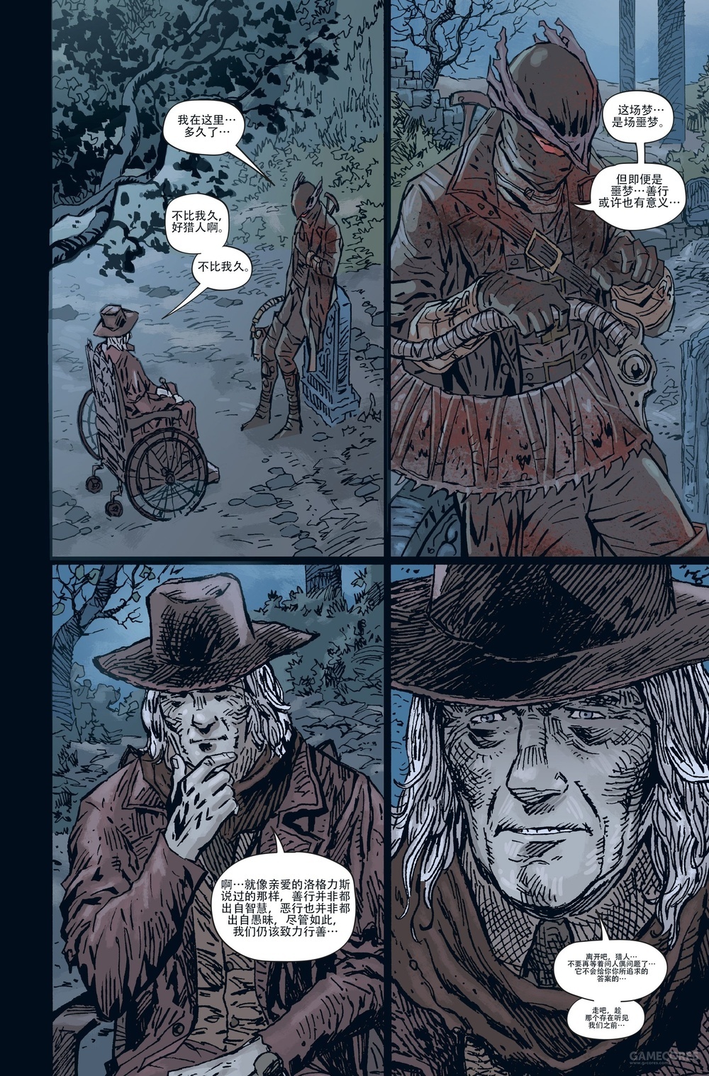 《血源诅咒:沉睡的终焉》漫画细节解析(2)