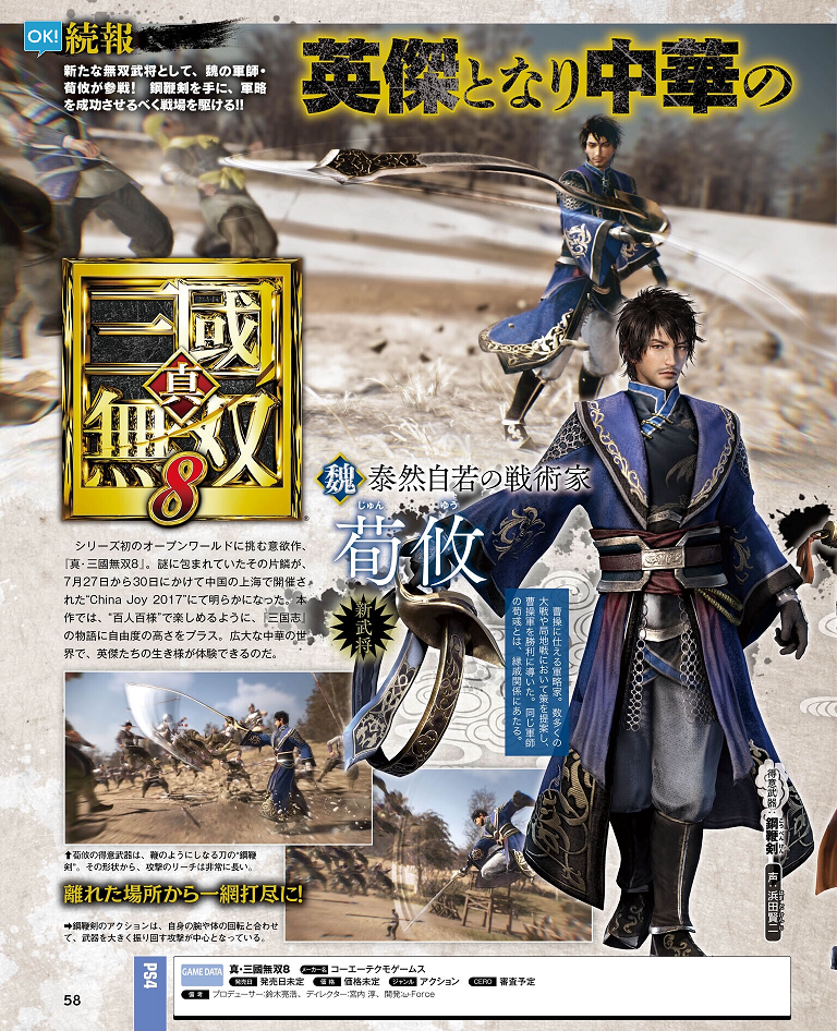 荀攸参战,《三国无双8》最新情报