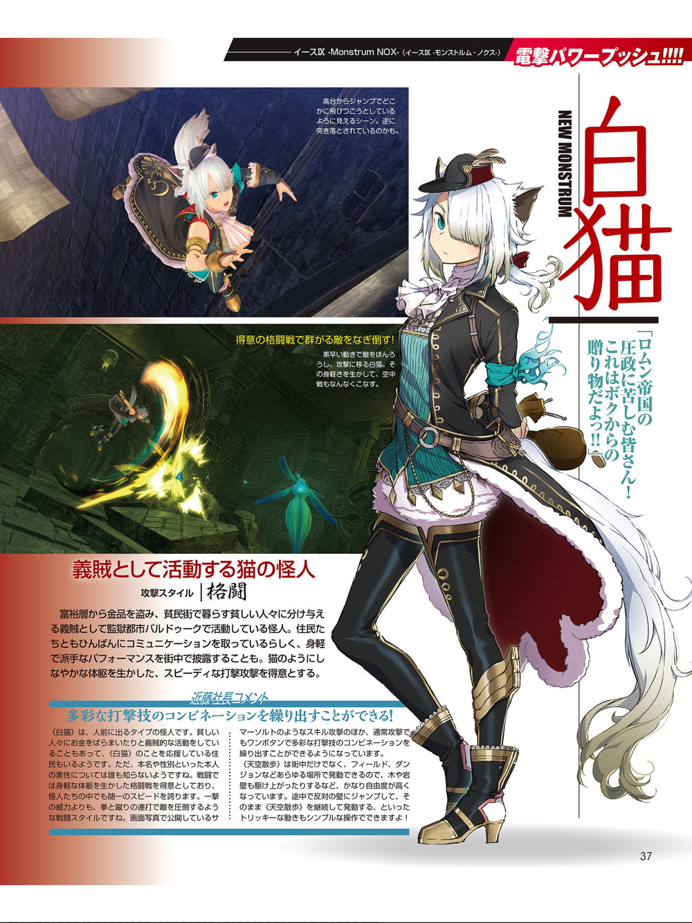 《伊苏9》更新游戏宣传页面 放出两位怪人介绍