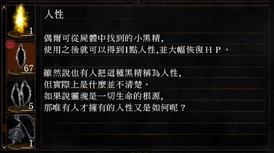 《黑暗之魂》中对力量的理解与猜想(上)