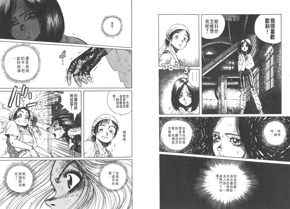 天使之梦:《铳梦》12月9日电影预告片解析