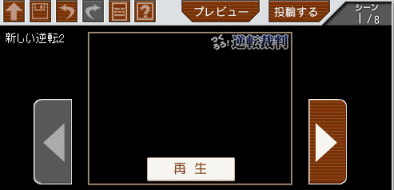 卡普空弄了个《逆转裁判制作》